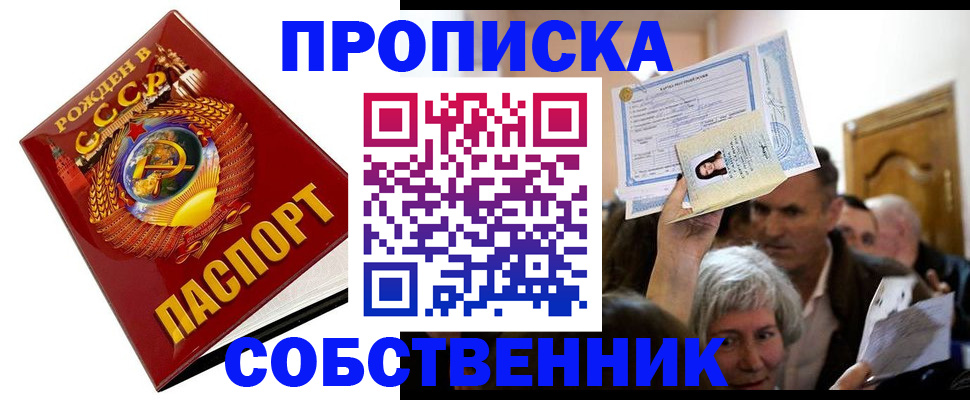 временная регистрация недорого в Удмуртии